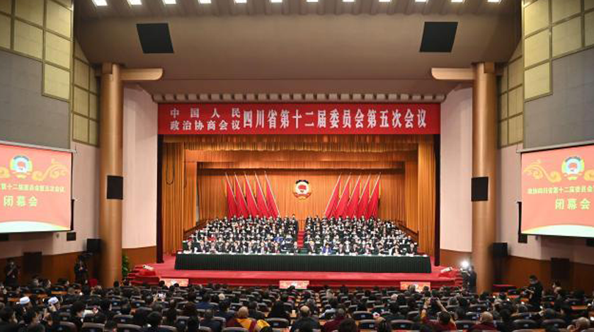 政协四川省第十二届委员会第五次会议在蓉闭幕