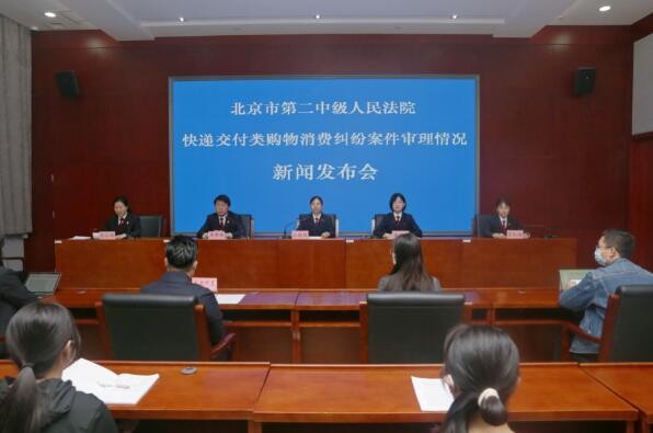 3月15日10時，北京二中院召開快遞交付類購物消費糾紛案件情況新聞發布會