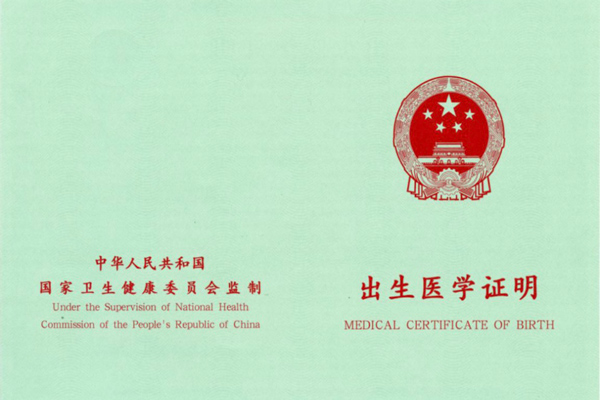 上海出生医学证明图片