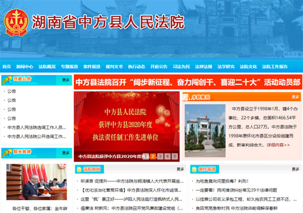 怀化市中方县人民法院官方网站全新改版上线