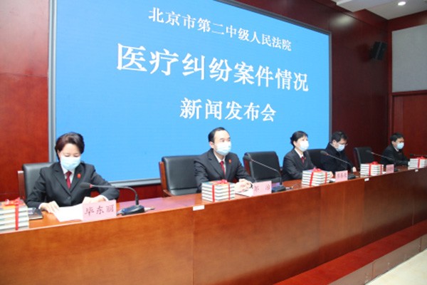 11月9日10时，北京二中院召开医疗纠纷案件情况必威体育发布会