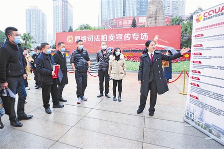 重庆：线上线下同步开展网络司法拍卖宣传活动