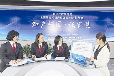 广东法院与新华网联合开展知产主题网络访谈活动