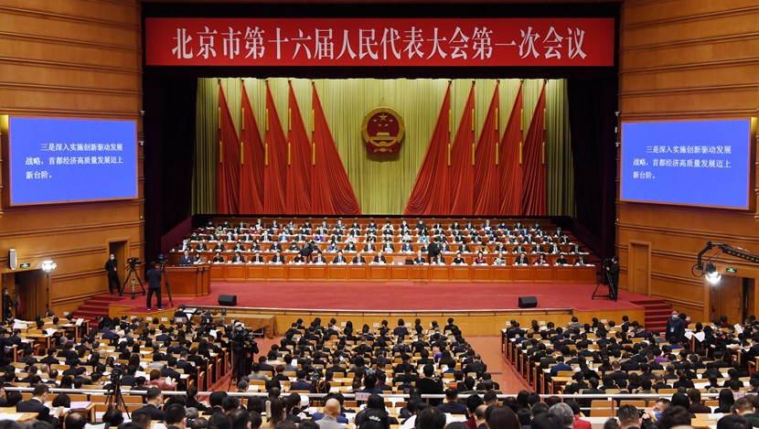 北京市第十六届人民代表大会第一次会议开幕
