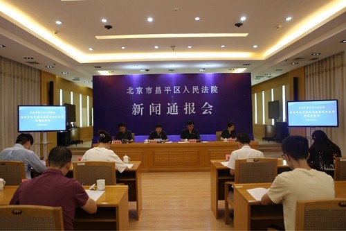7月18日9:30，昌平法院召开“劳动争议审判与诚信建设白皮书”新闻通报会