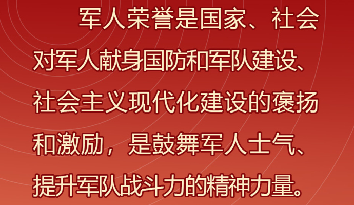 “八·一”建军节 | 关于军人荣誉维护，你了解多少？