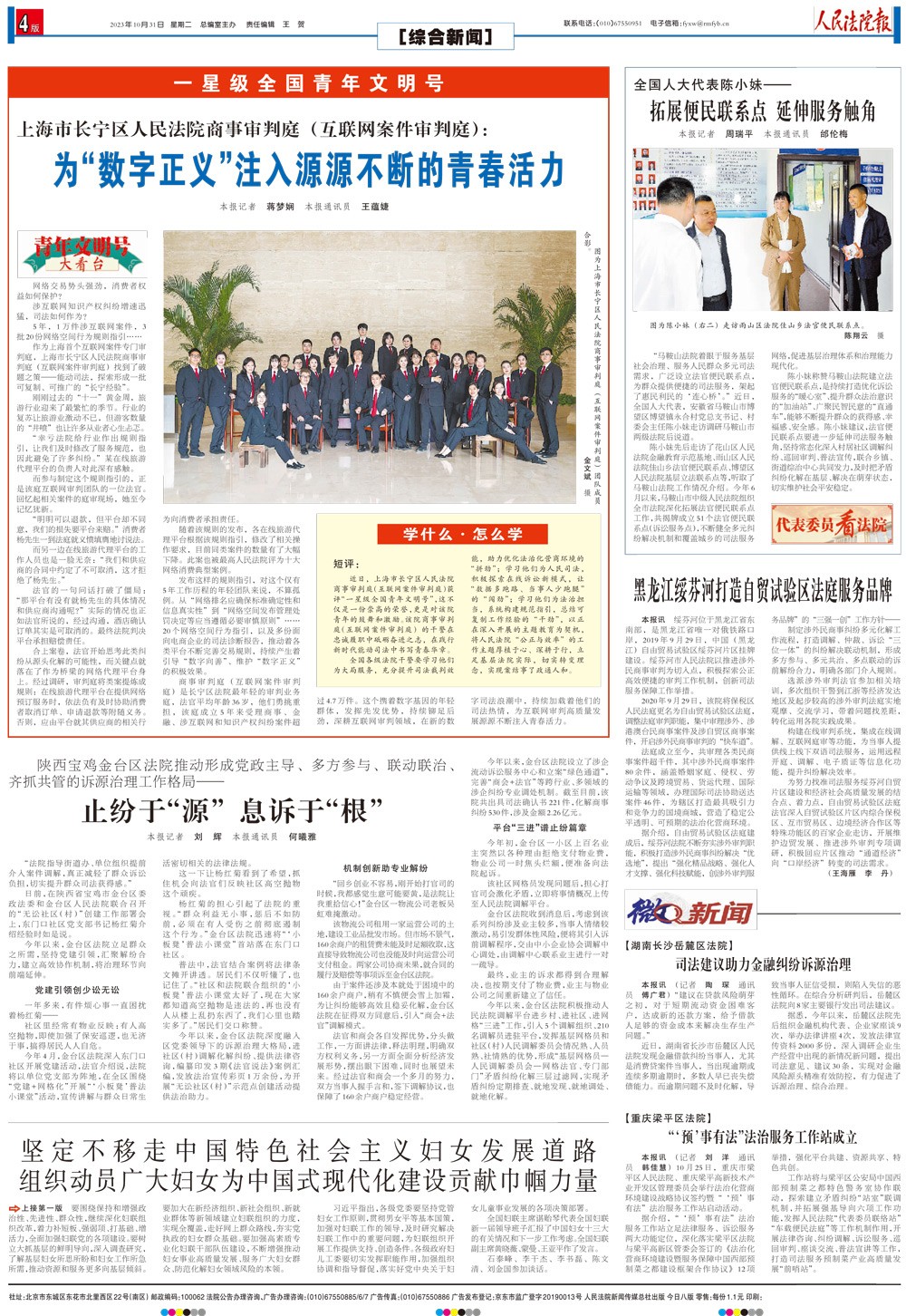 上海市长宁区人民法院商事审判庭（互联网案件审判庭）：为“数字正义”注入源源不断的青春活力