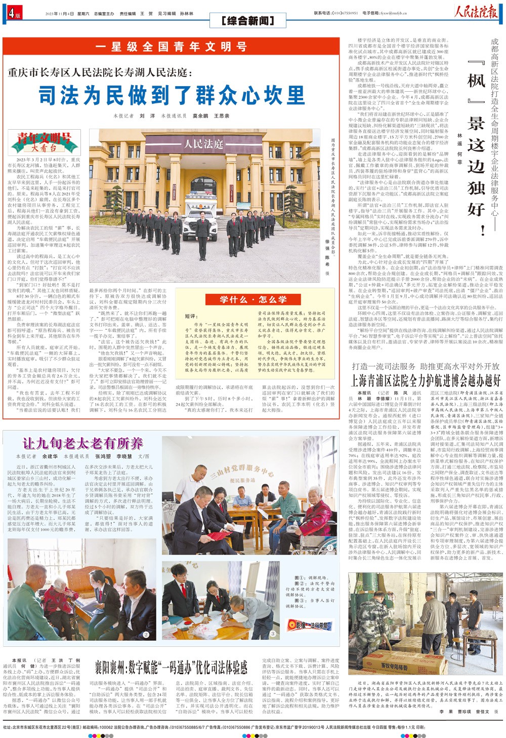 重庆市长寿区人民法院长寿湖人民法庭：司法为民做到了群众心坎里