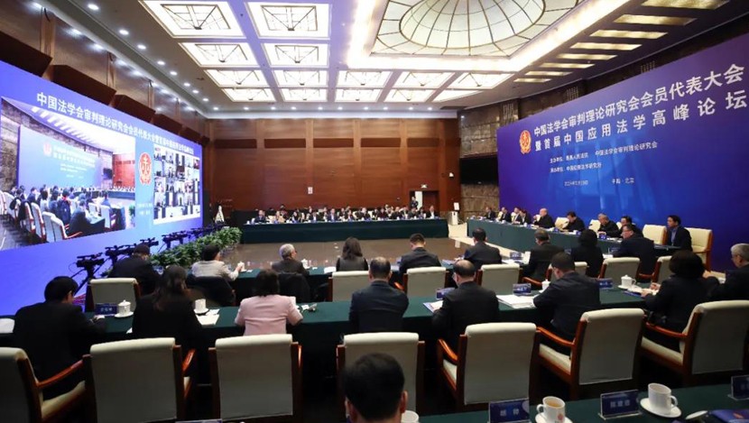 张军出席首届中国应用法学高峰论坛并讲话