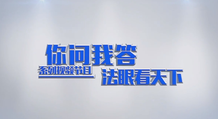 立足源头疏导实质化解 护航未成年人健康成长